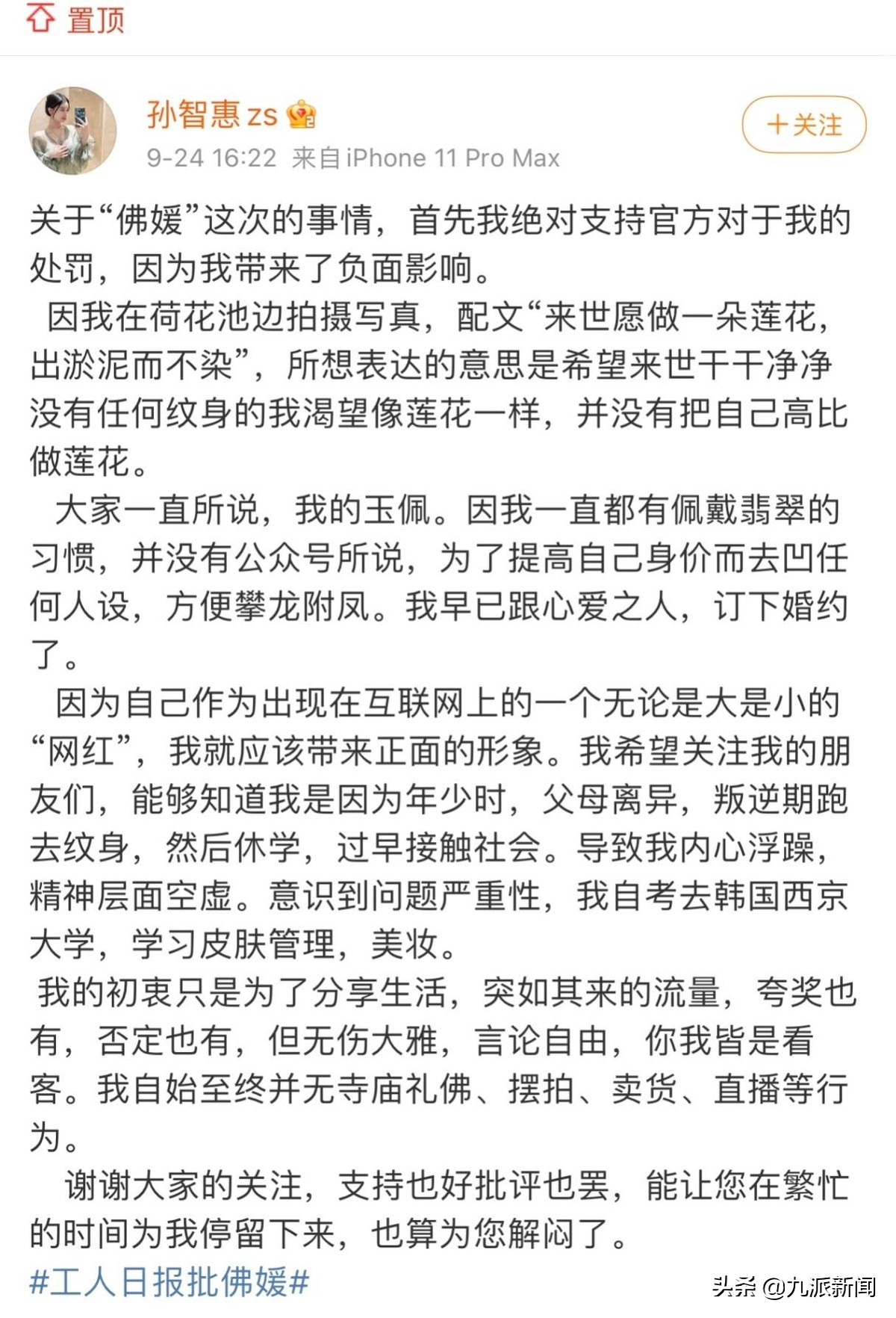 “佛媛”氛围造满、人设凹足，就可以引流变现？学者：可利用区块链溯源、约束个人网络行为