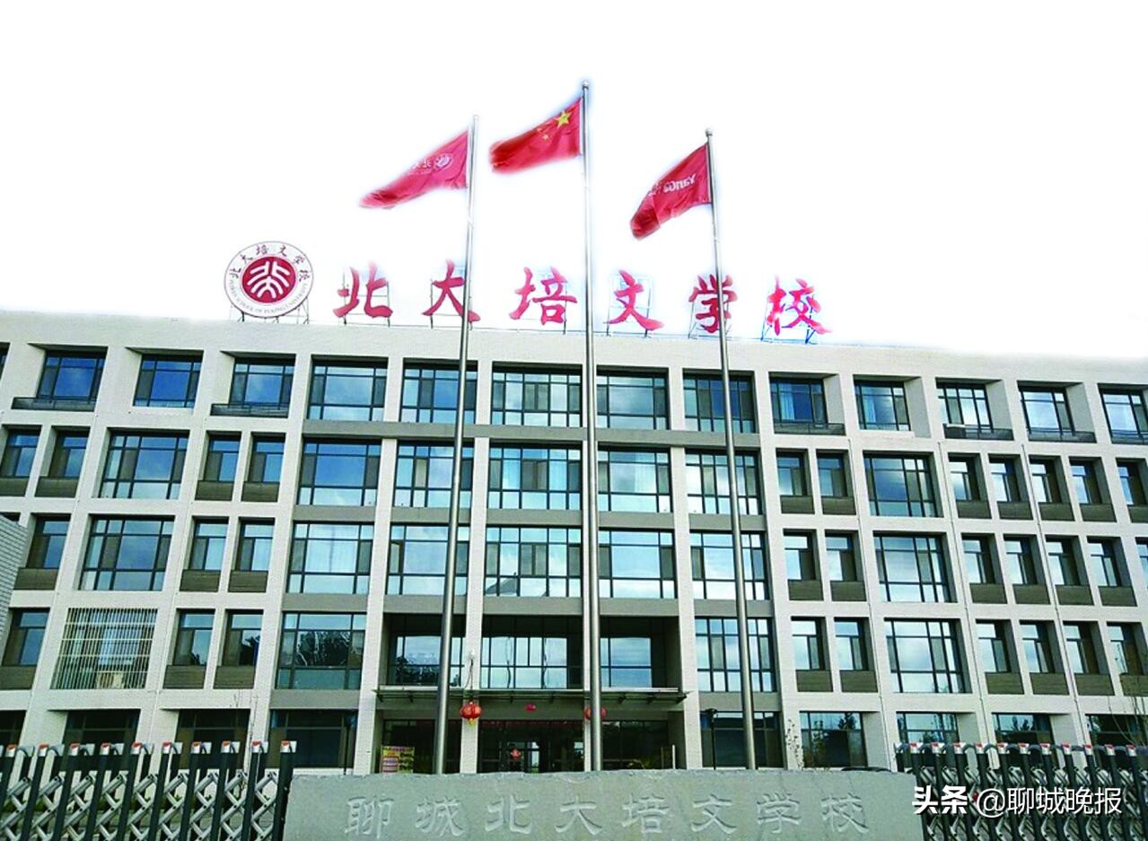 莘县一中2017高考成绩（北大培文学校大手笔打造聊城有温度的育人场）