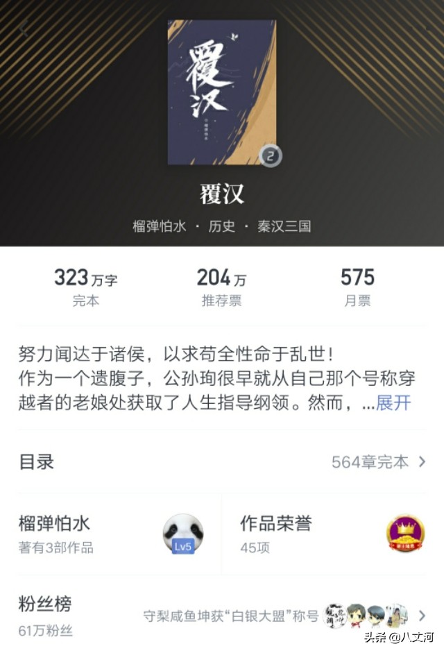 十大超级畅销历史小说，《赘婿》第八，覆汉第九，谁是第一