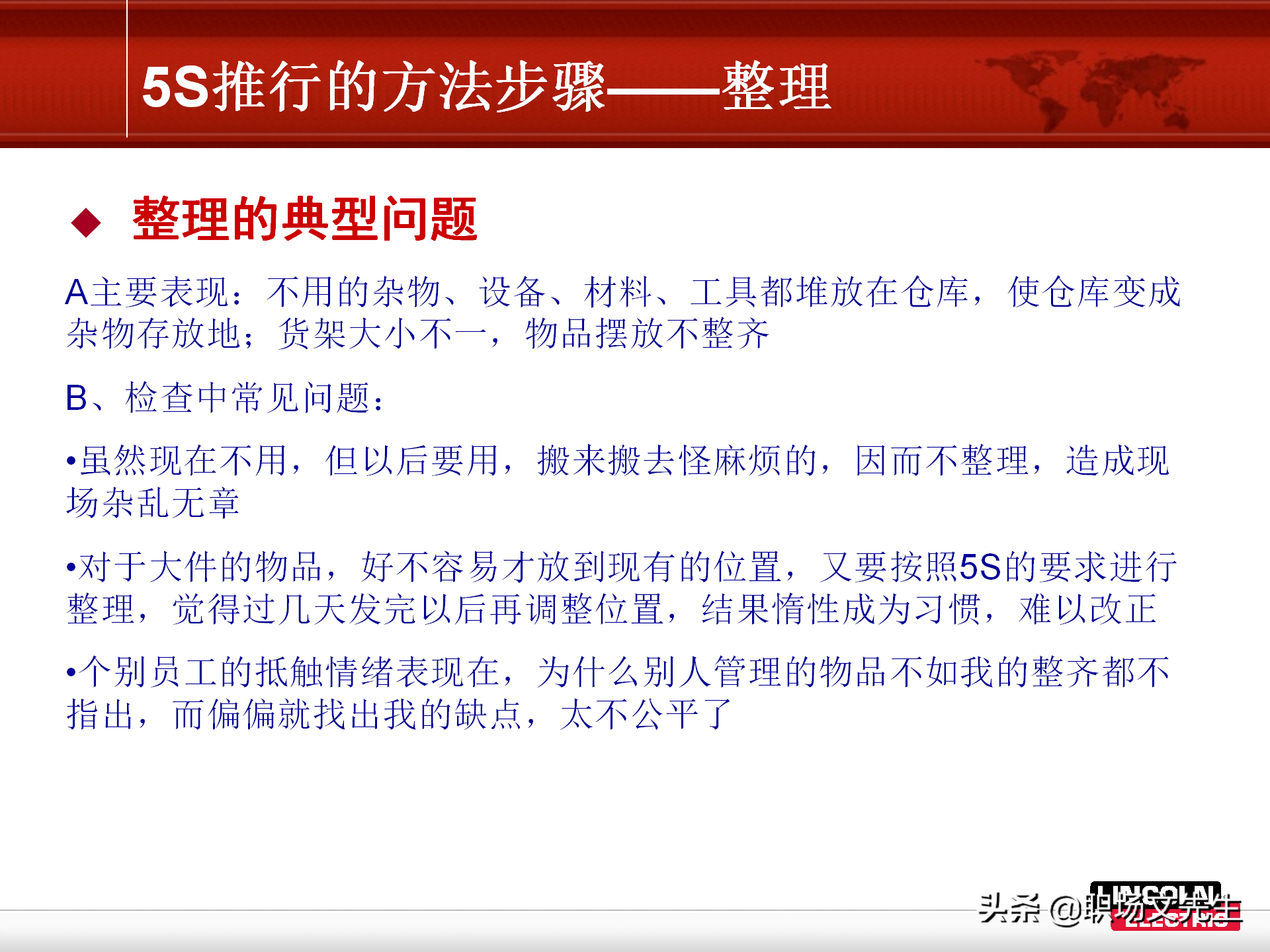 5S推行的方法步骤，78页精益生产5S管理培训课件，非常经典实用