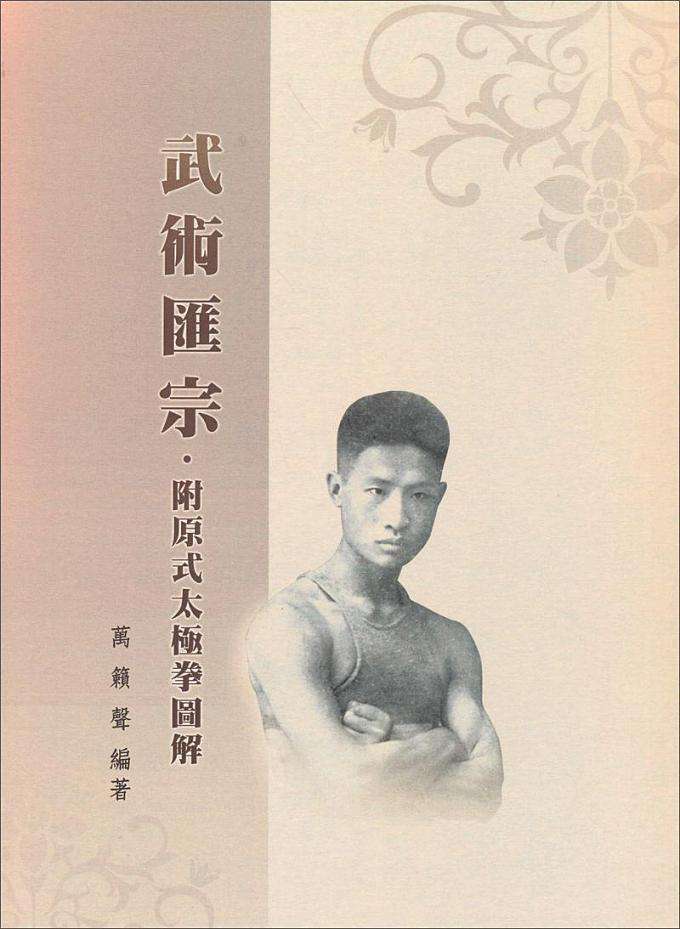 功高震武林！这两大宗师竟然是师徒关系