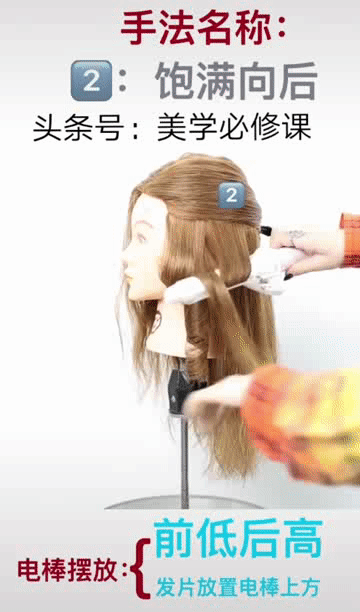 卷发必修课：卷发棒正确使用技巧，左侧和右侧发尾流向详细图解