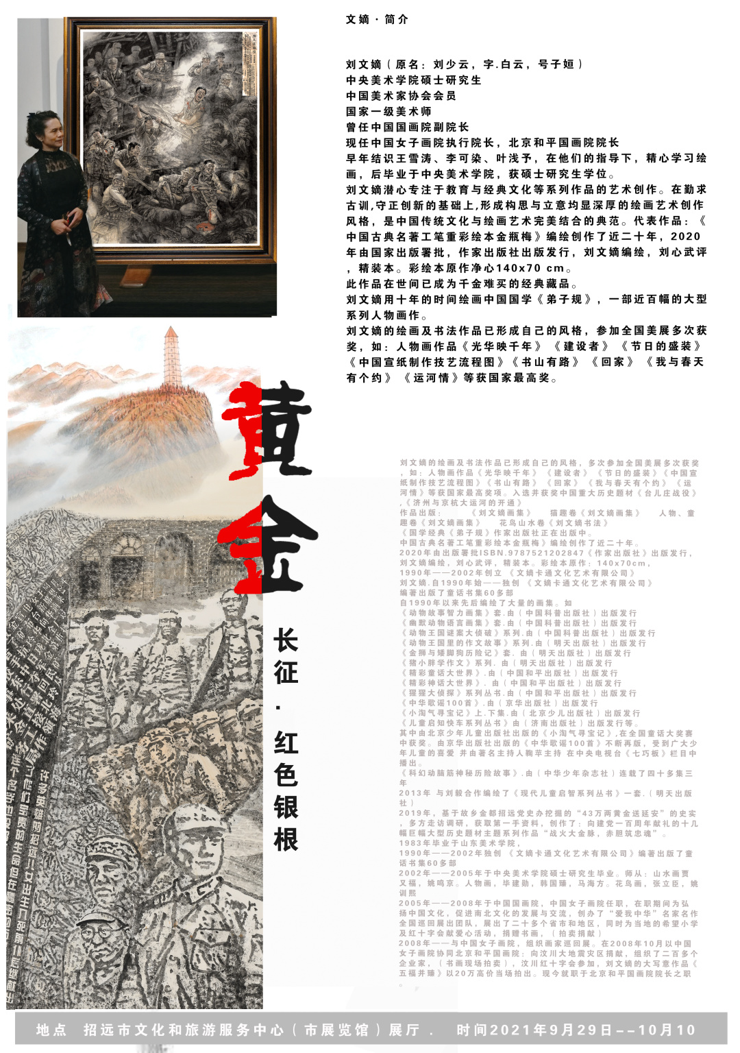 招远籍画家刘文嫡公益画展隆重开展