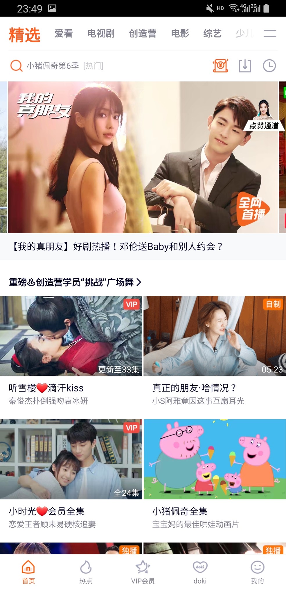 追劇你選誰？五款主流視頻播放App評測