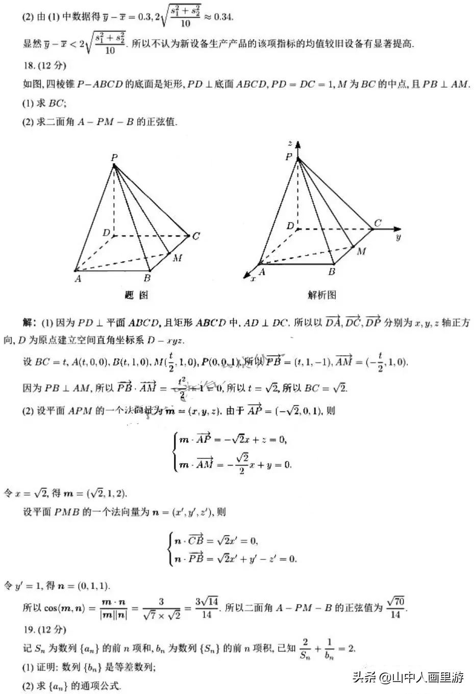 2021年安徽高考理科数学卷及参考答案