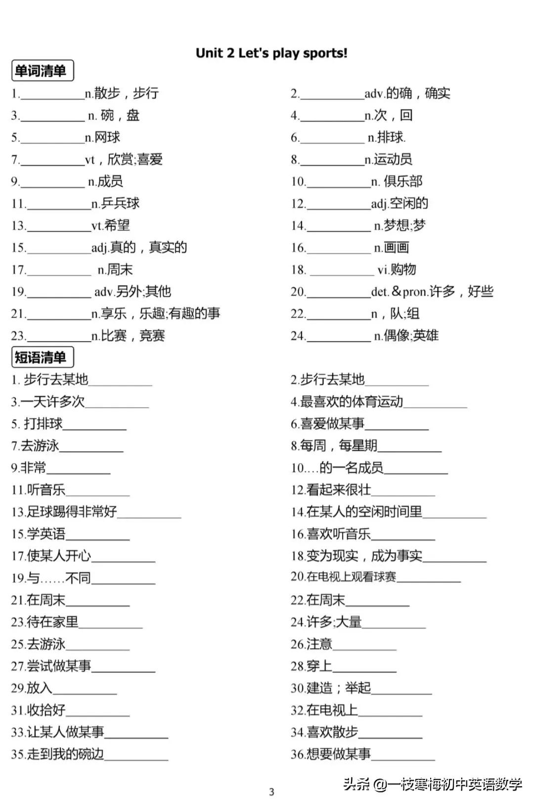 译林版 七年级英语（上册）重点单词、短语、句型默写及背诵手册