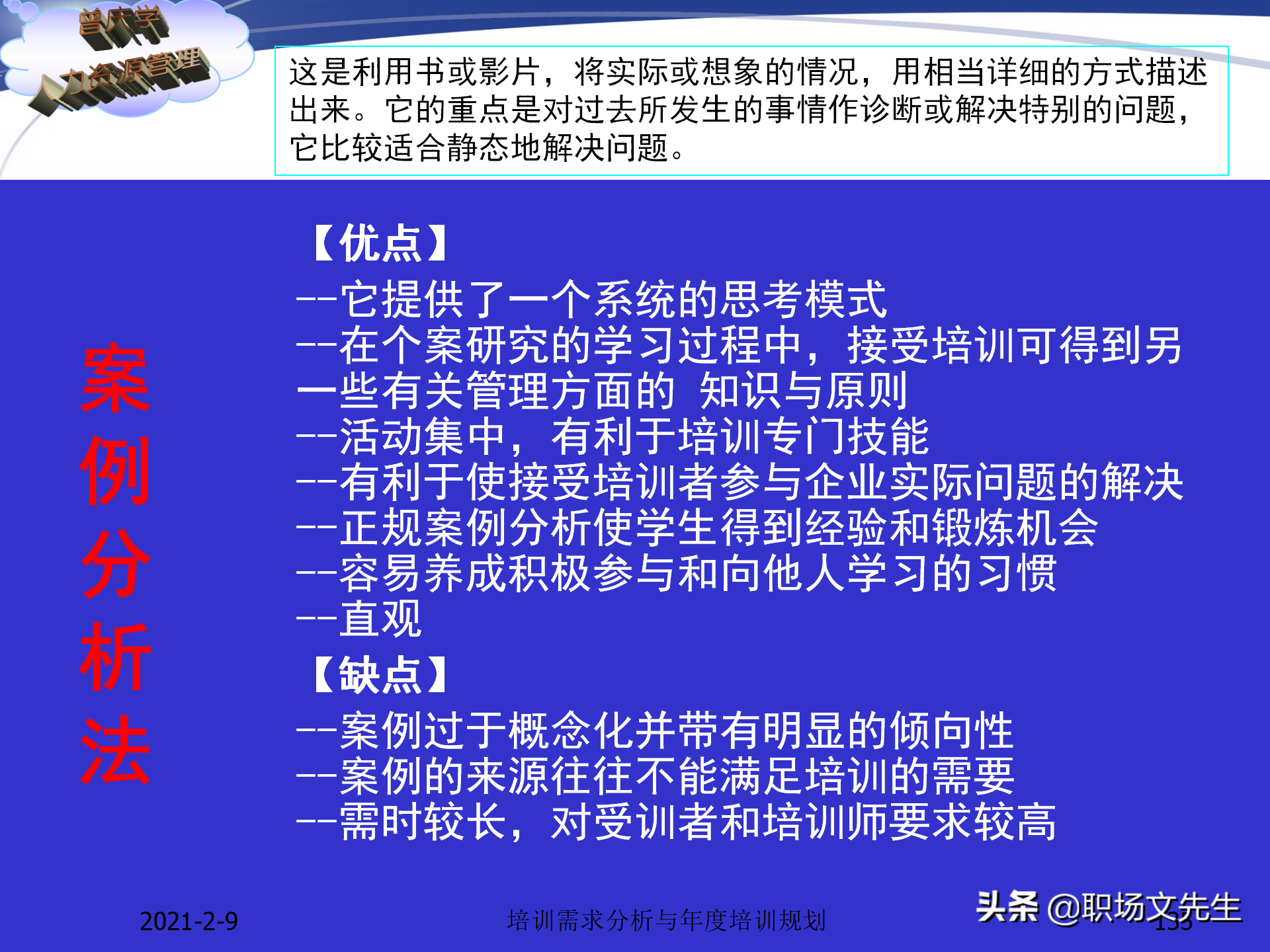 企业竞争的本质是人的竞争，142页培训需求分析与年度培训规划