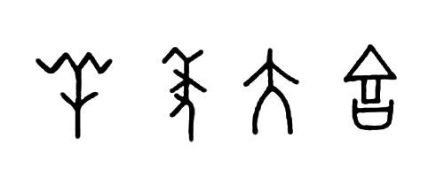 年的起源有哪些，中国年的源起、年俗及功用详解？