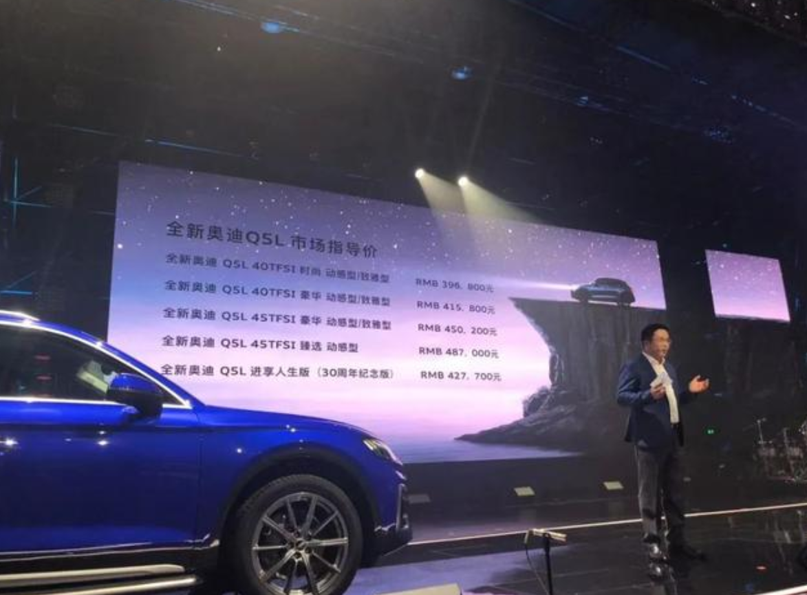 新款奥迪Q5L正式上市，售价39.68万起，曾经的辉煌如今更为贬值