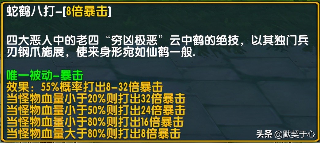 《默契于心》魔兽争霸3：混乱武林苍山负雪人物讲解侠客篇