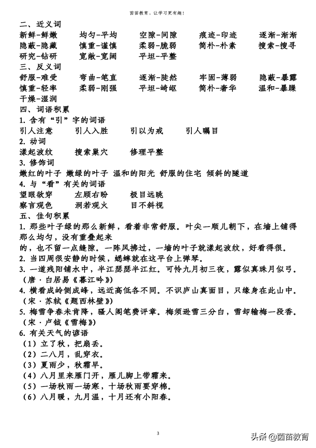 悠闲的反义词是什么 得意的近义词是什么 - 汽车时代网