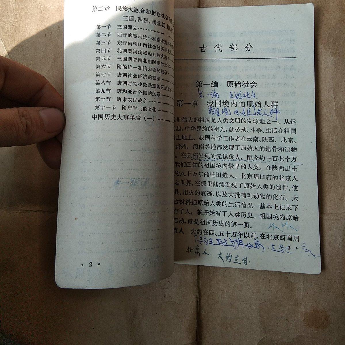 【苦乐年华17】第五章高中时期第10节：高考使用的教材和资料