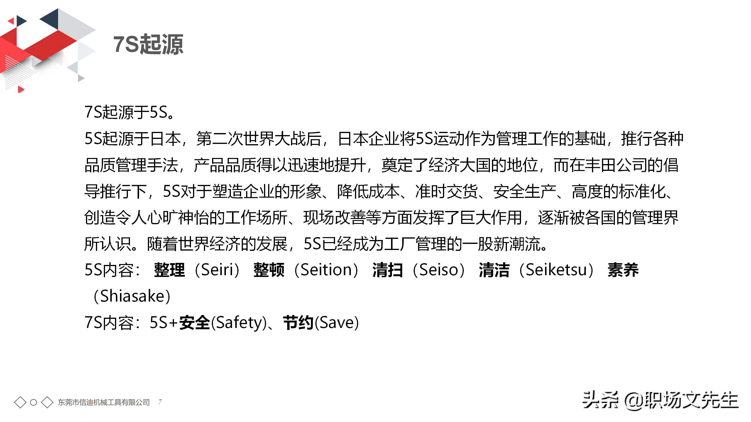 年薪150万生产工厂分享：56页7S管理培训PPT课件，7S管理标准