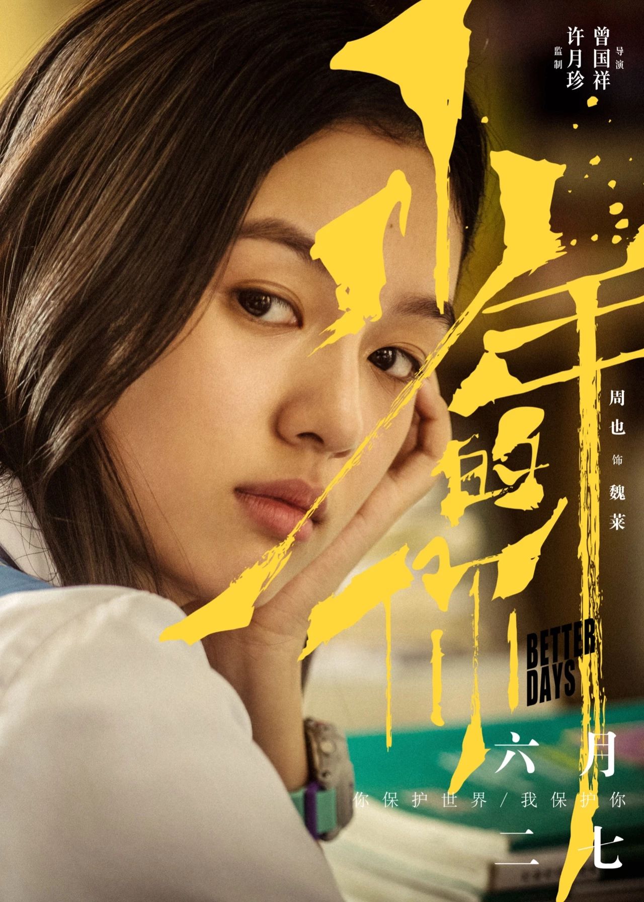 周也：我要变身超A少女，一个眼神“秒杀”你
