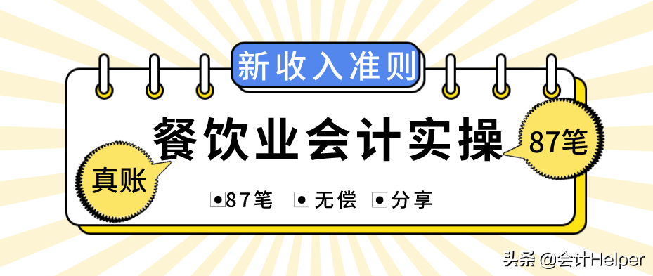 餐饮会计做账流程（从事餐饮业的会计都在用）