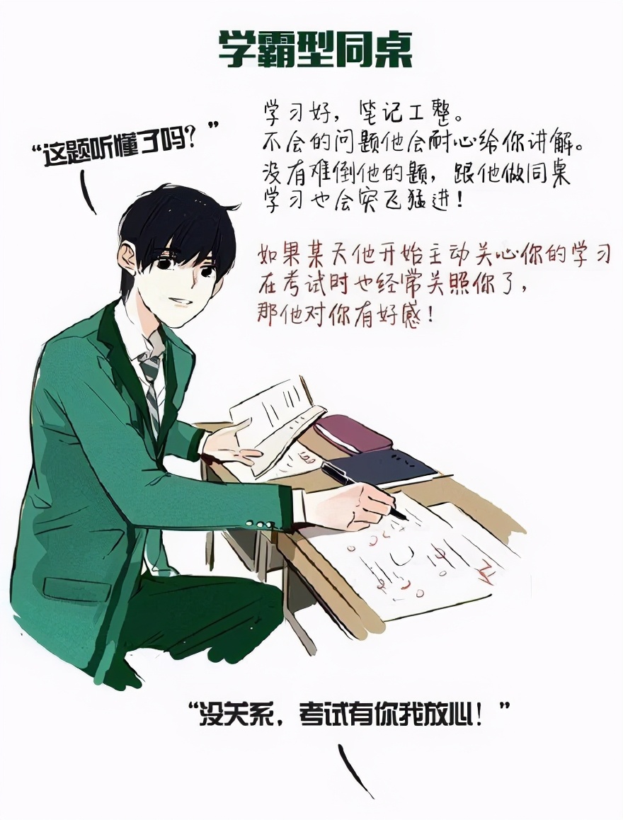 睡神or学渣？一组漫画囊括同桌类型，你的同桌是哪种？我是学霸