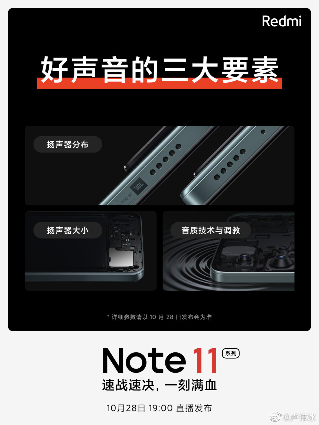 保留3.5mm耳机孔 Redmi Note 11联合JBL挑战旗舰音质