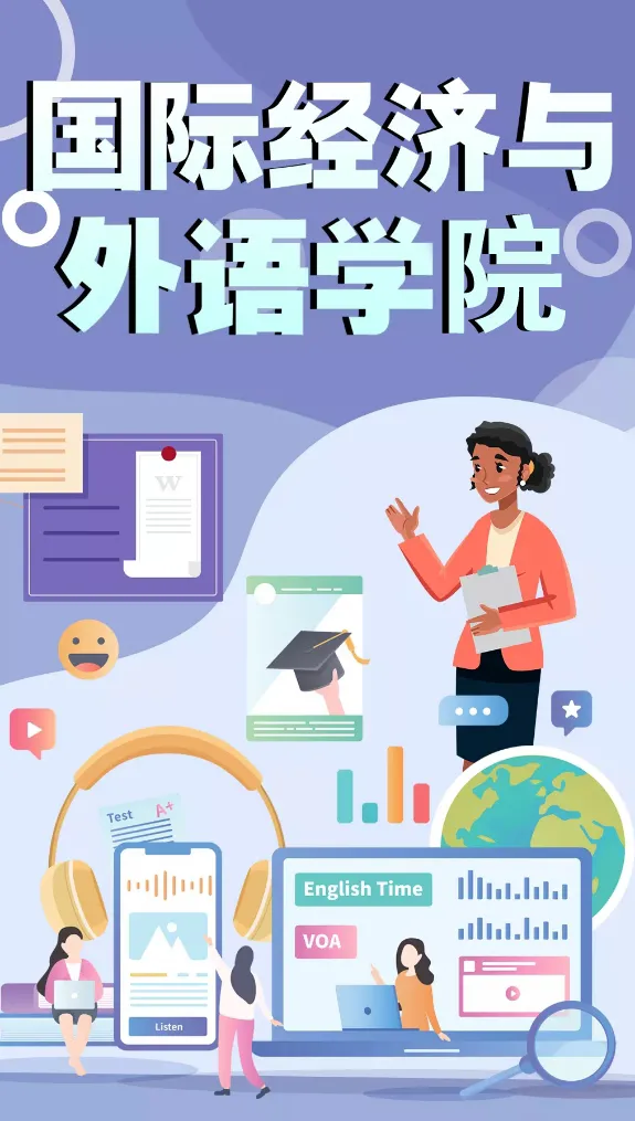 专业介绍｜广州华立科技职业学院国际经济与外语学院