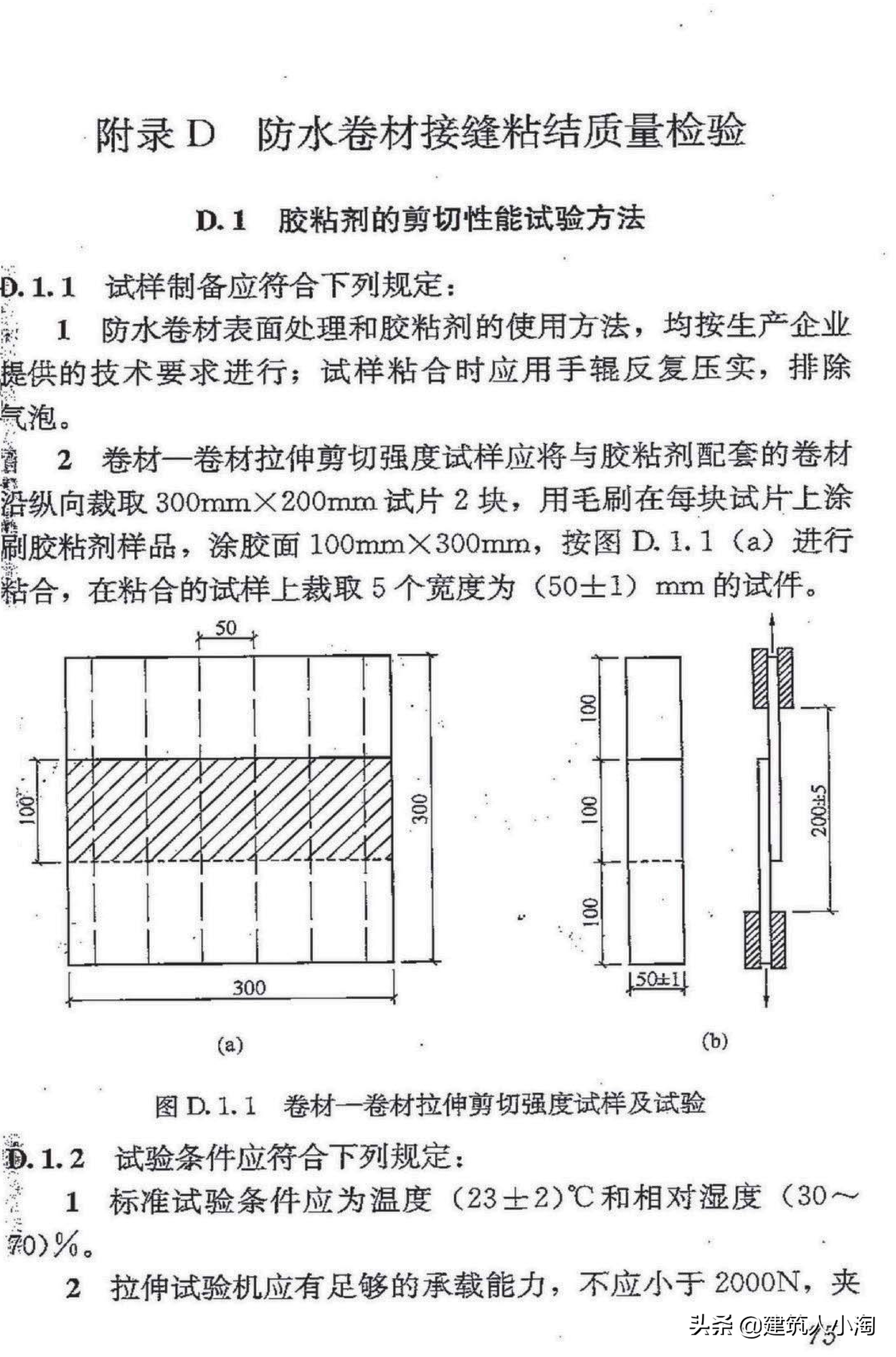 【规范分享】地下防水工程质量验收规范（GB50208-2011 ）
