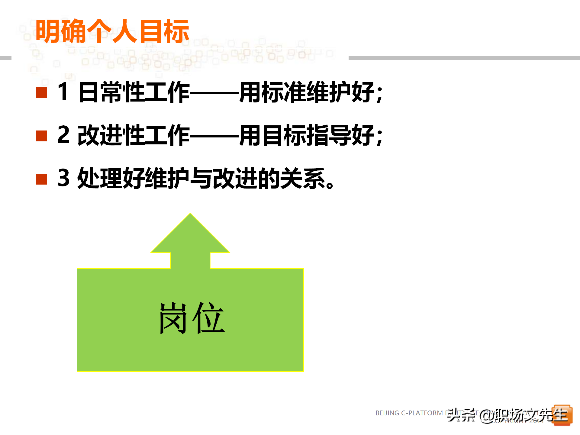 62页中层管理者领导力提升培训教程，赢在中层经典实用培训课件