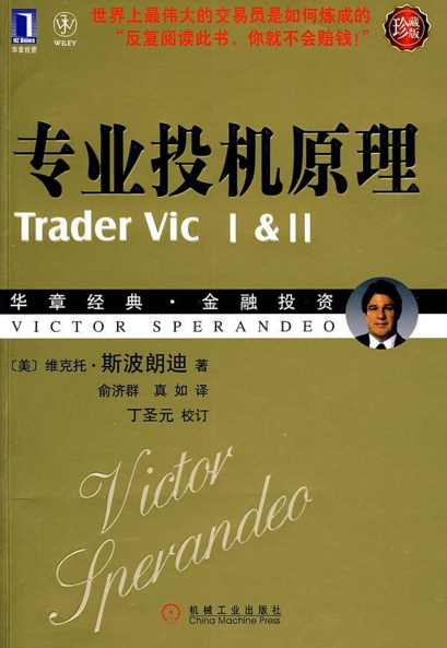 炒股的圣经：《专业投机原理》(1)