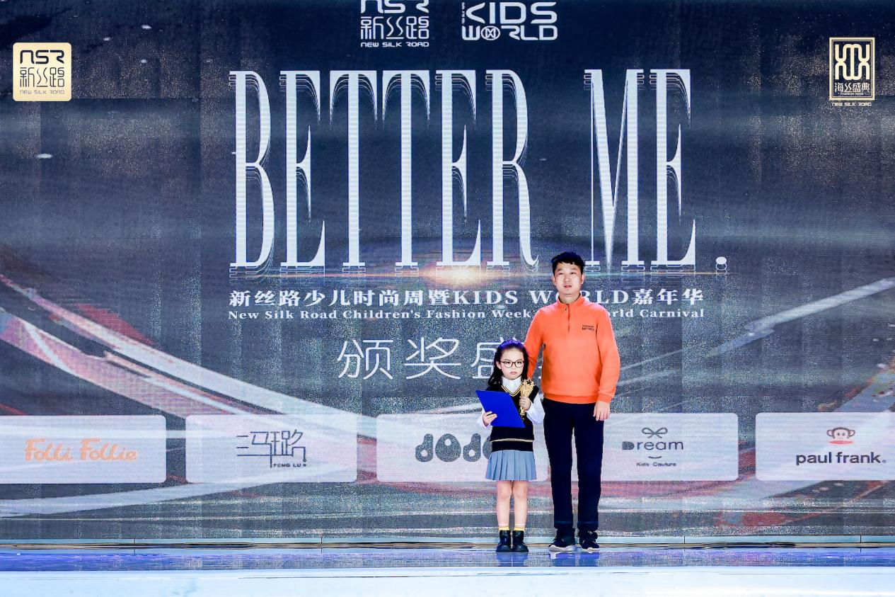 2021新絲路少兒時尚周暨KIDS WORLD嘉年華完美落幕