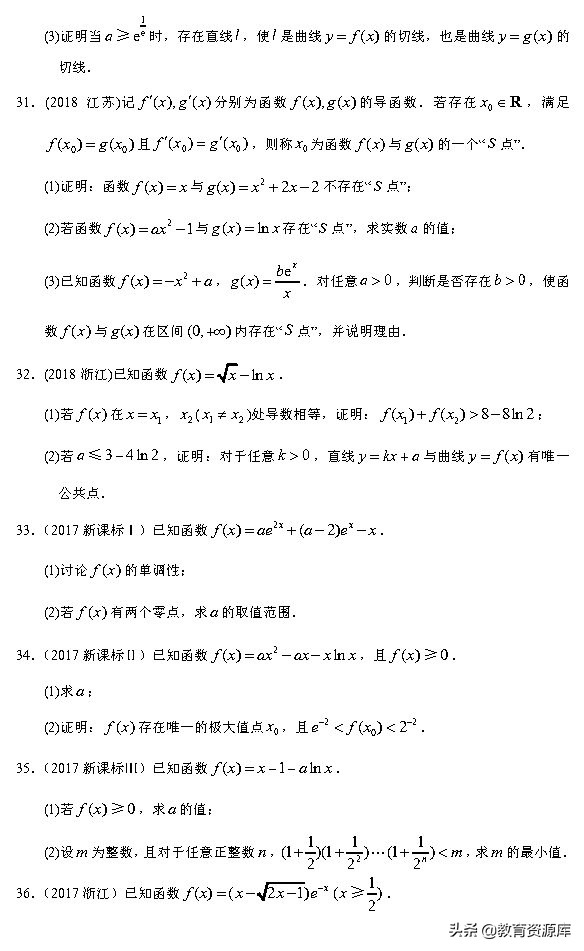 高考数学：2010—2018真题汇编，专题三，导数及其应用