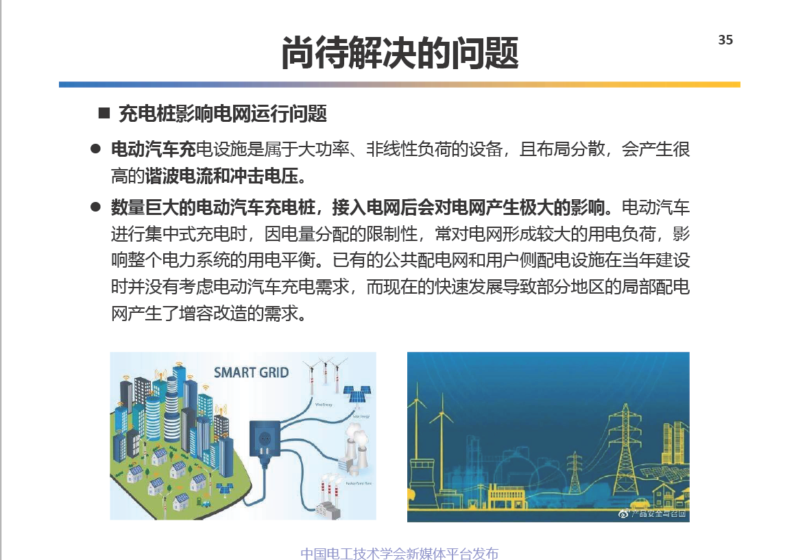 中科院电工所王丽芳研究员：电动汽车储能系统的关键技术