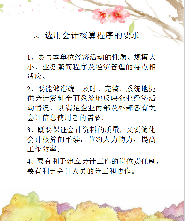 慌张！现在还没掌握会计核算程序？这套完整干货让你短短半月上手