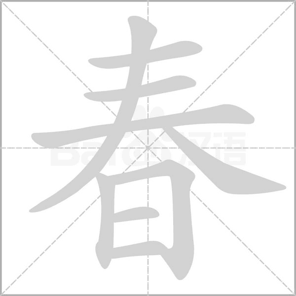 部编版一年级（下）全册易错字汇总