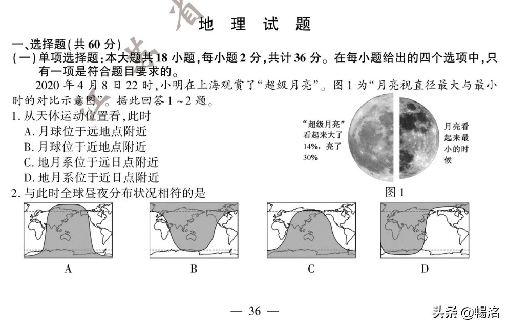 2020年江苏高考地理试题+参考答案