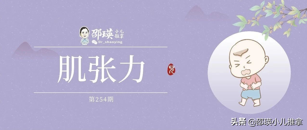 婴儿肌张力高是怎么回事（经常说宝宝肌张力高或低）