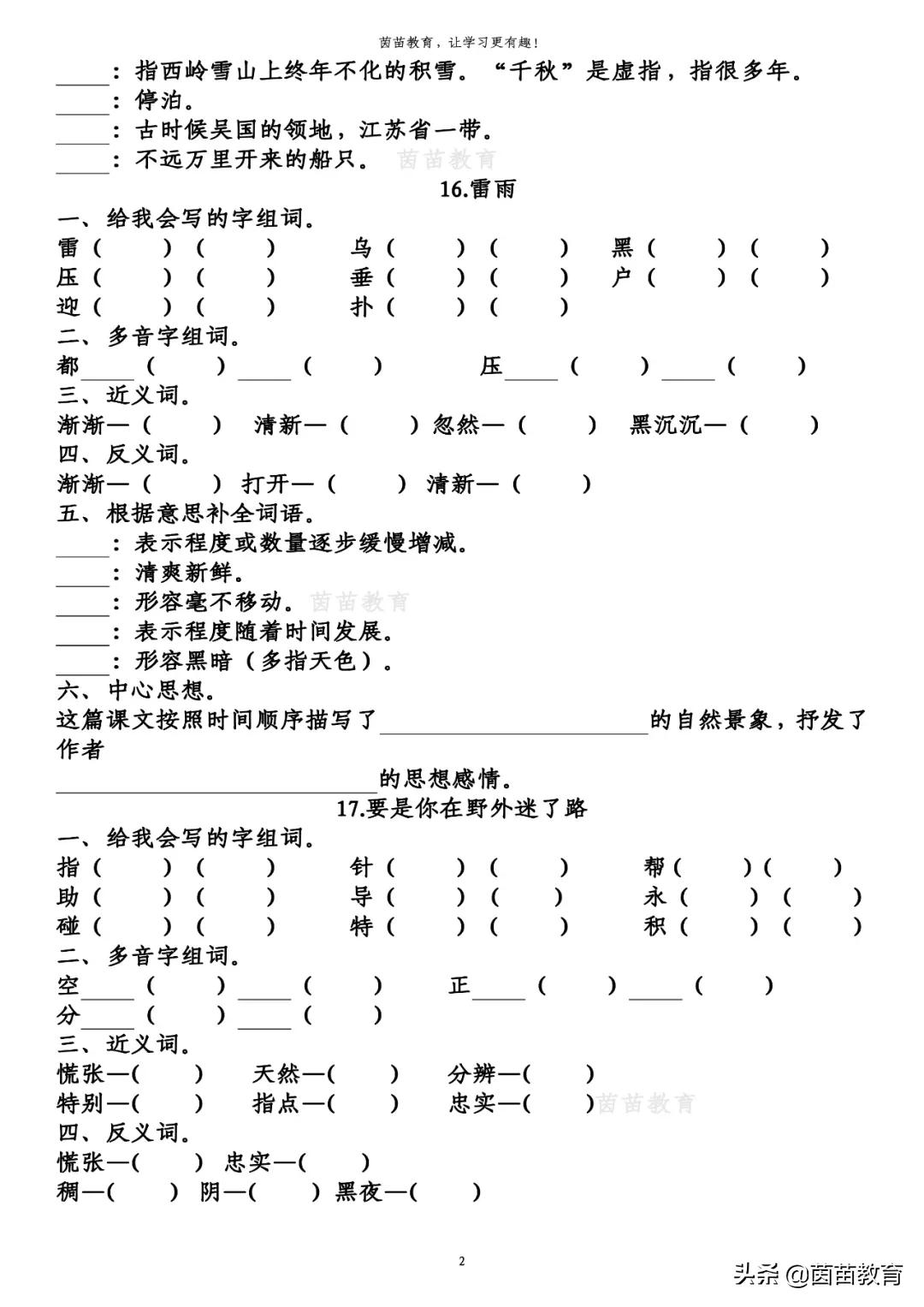 期末复习：二年级下册语文第5-8单元重点知识梳理，可打印