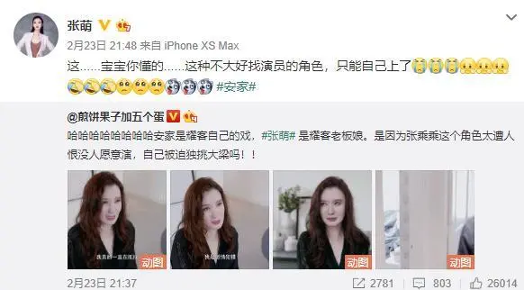 张萌为什么总演“坏女人”？只因为他是老板娘