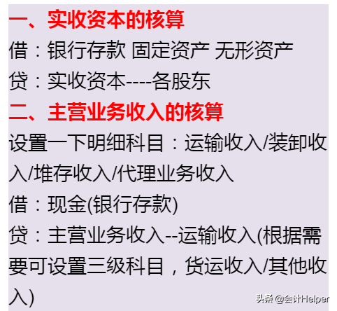 运输业涉及的全部会计分录+案例分析，老会计分享，赶紧学习