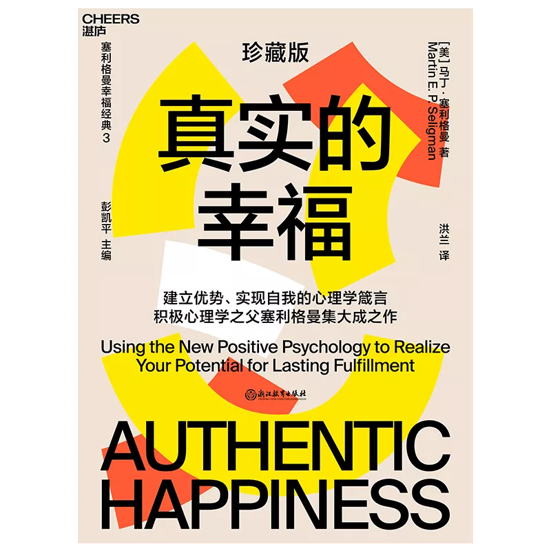 书单 | 5位心理学大咖，11本经典好书，带你掌握幸福人生