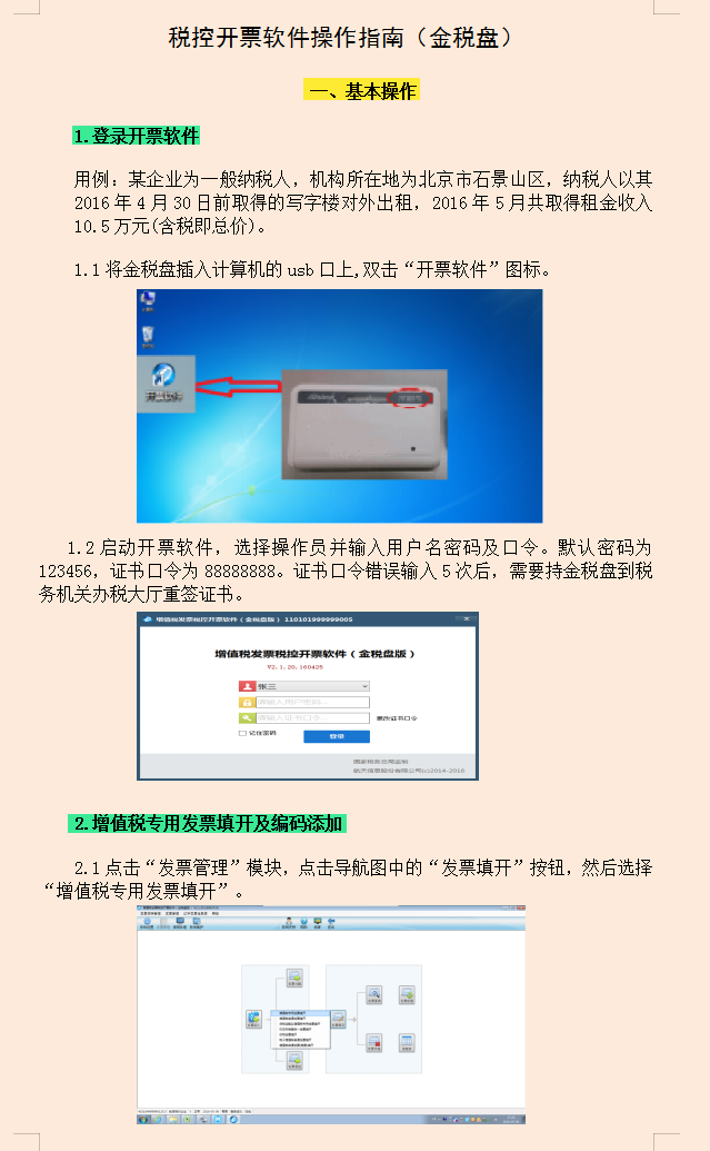 会计开票详细指南：发票开具流程与注意事项