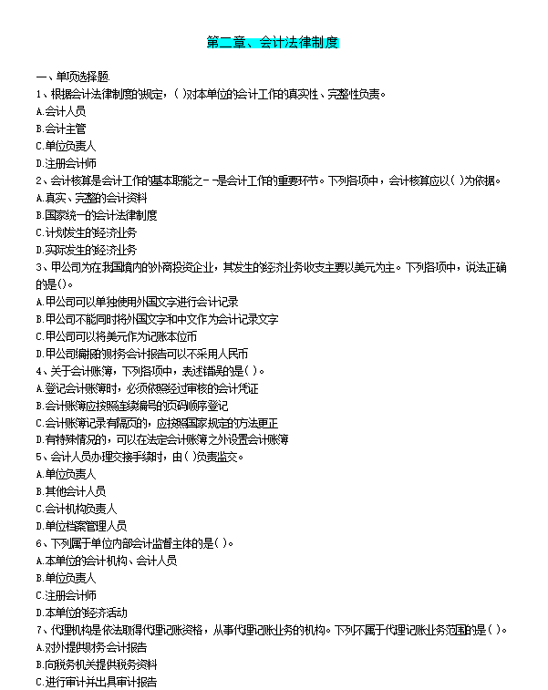 零基础首战：194分一次过初级，详细学习笔记+海量题库，无偿分享