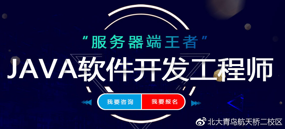 北大青鸟航天桥校区简介