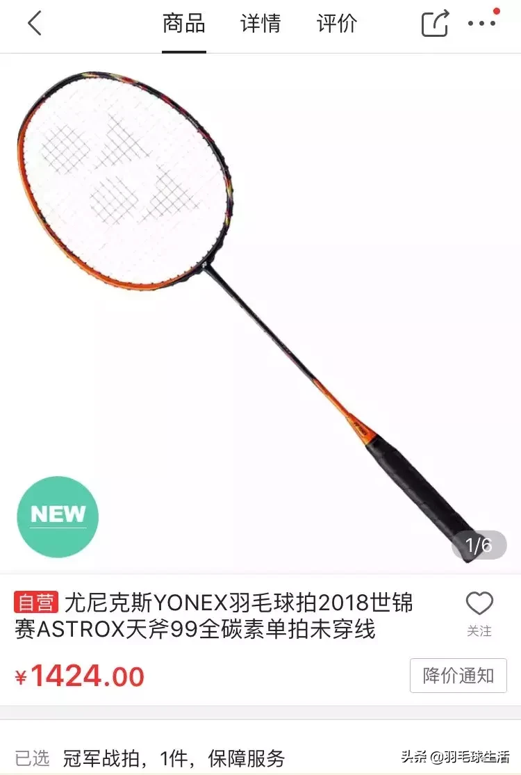 贵的一定好吗?1000多的羽毛球拍和百十块的球拍到底差在哪里?