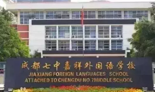 四七九、成外实外…成都这17所热门小升初学校怎样才能入读？