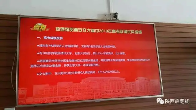 号称陕西第四的汉中龙岗学校VS西安交大附中，近三年高考成绩对比