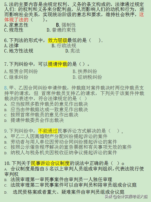 2022年初级会计备考1000道必刷题，命中率80%，刷完一次就过