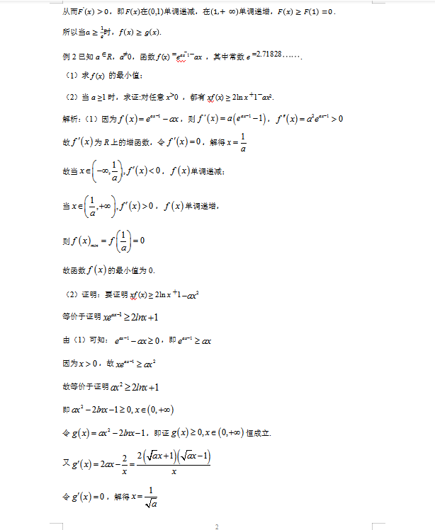 高考数学：导数压轴题十种构造方法大全以及解题方法导引（详解）