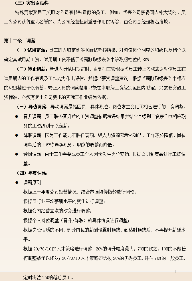 最新完整版企业薪酬管理制度,含新个税工资管理系统,适用中小企业