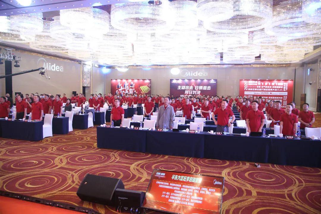2020年美的空调华东大区代理运营商大会在杭州盛大召开