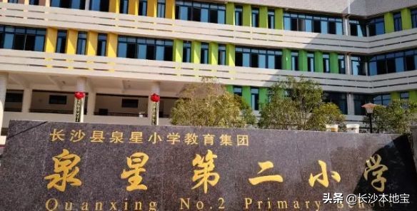 长沙新建这23所学校，遍布6个县市区！你家离哪个最近？