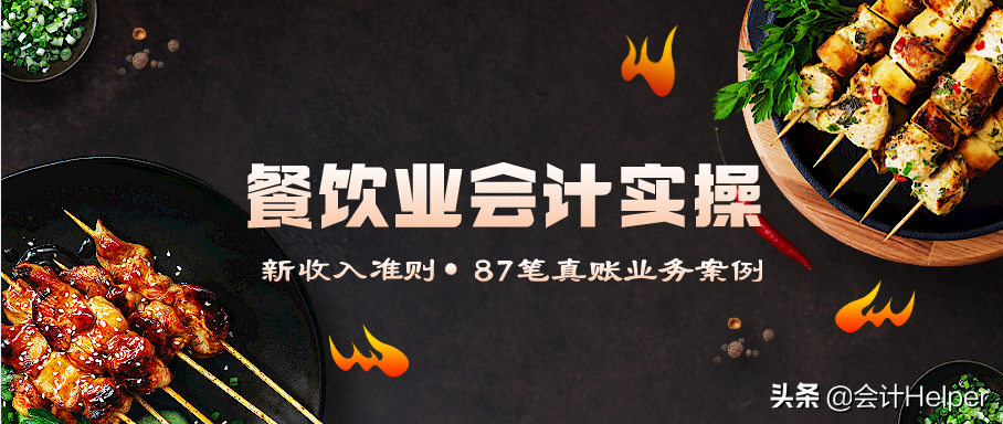 小型餐饮业的会计建账（餐饮业会计真账实操）