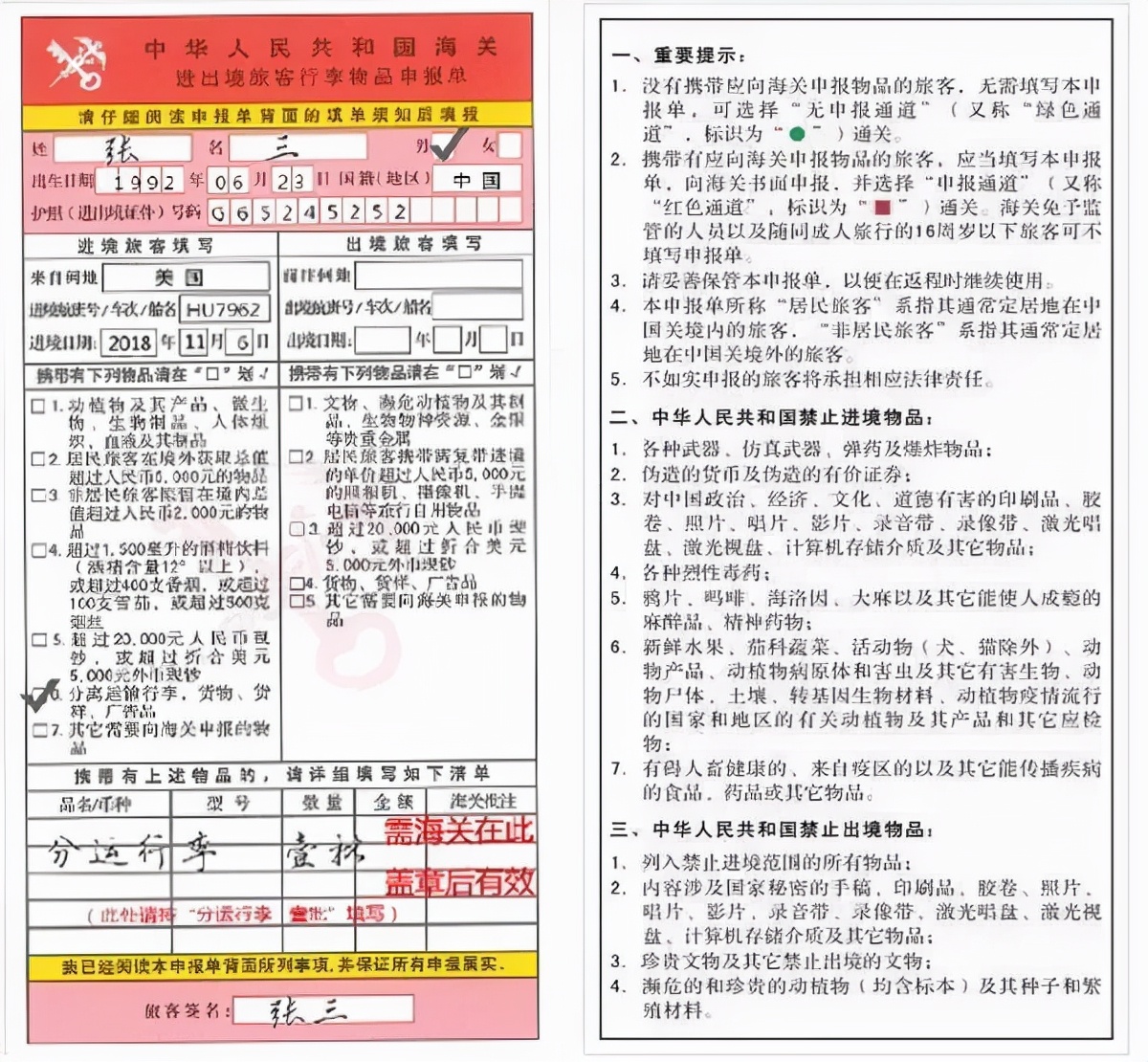 危险危险危险！回国行李不如实申报的后果很严重