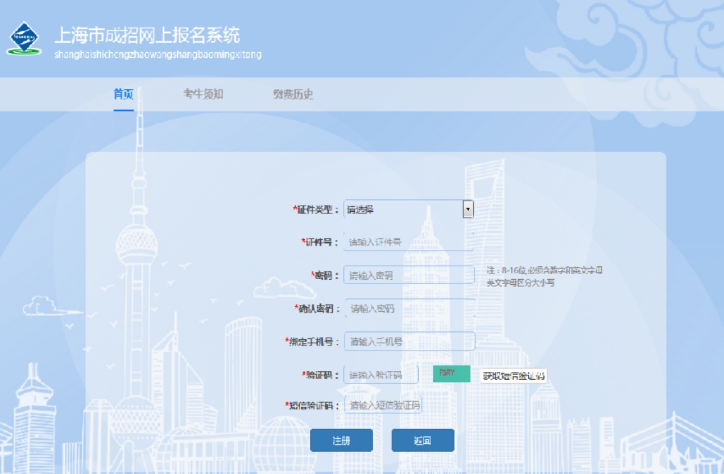 上海市成人高考报名系统（上海市成人高考报名网）